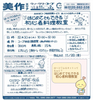 は～と♡ふるネットってなぁに？～はじめてでもできる初心者料理教室