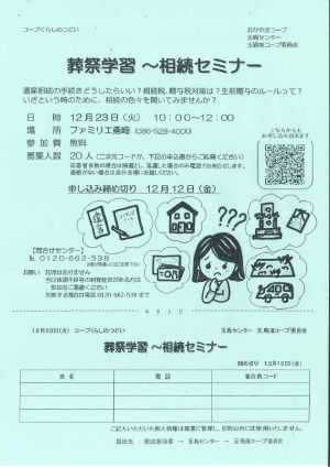 葬祭学習会　相続セミナー