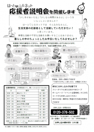 は～と♡ふるネット応援者登録説明会