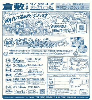 防災クッキングとアップサイクルをしよう!!