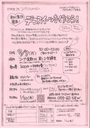 初心者でも簡単！デコスイーツを作ろう!!