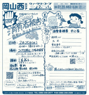 STOP‼消費者被害