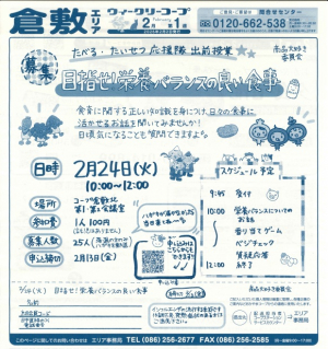 目指せ!栄養バランスの良い食事