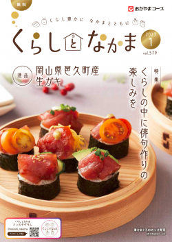 おたより大募集 くらしとなかま23年1月号 
