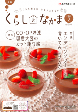 おたより大募集 くらしとなかま23年2月号 