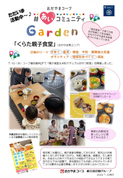 ＃あいコミュニティGarden