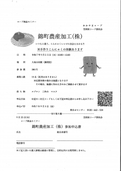 錦町農産加工（株）商品セミナー