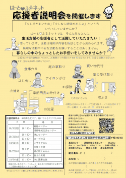 応援者説明会