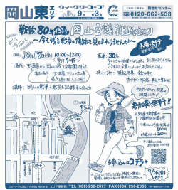 戦後80年企画　岡山空襲戦跡巡り