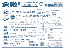 コープおかやま若鶏
〜おいしさのひみつを知ろう〜