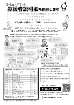 は～と♡ふるネット応援者登録説明会