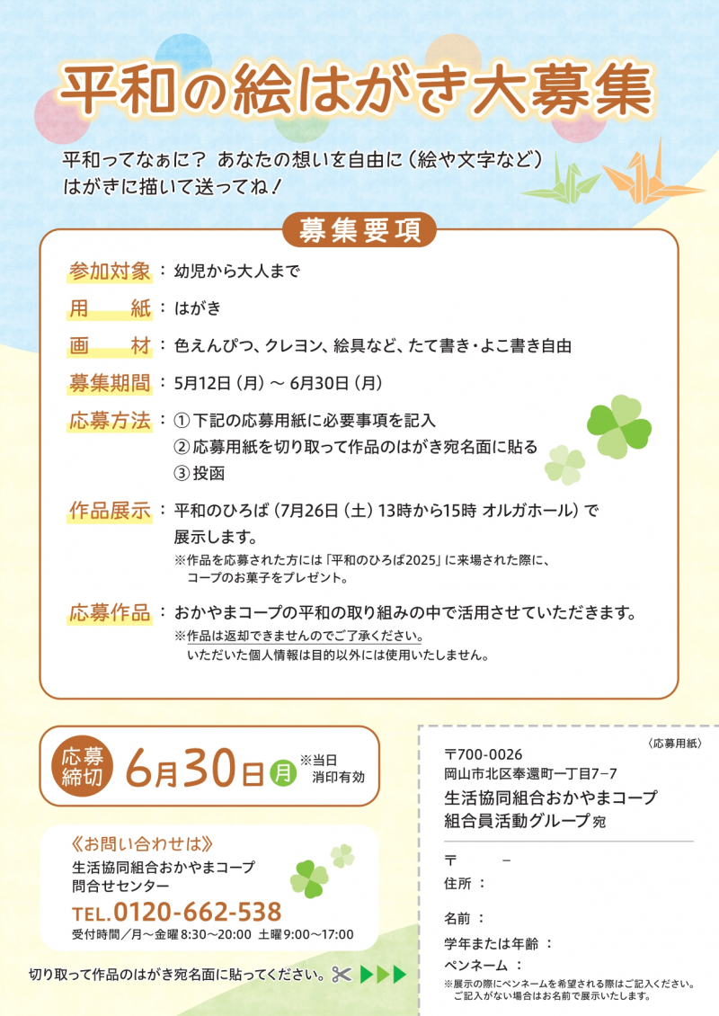 「平和のひろば2025」想いをつなぐ 今 継承のとき