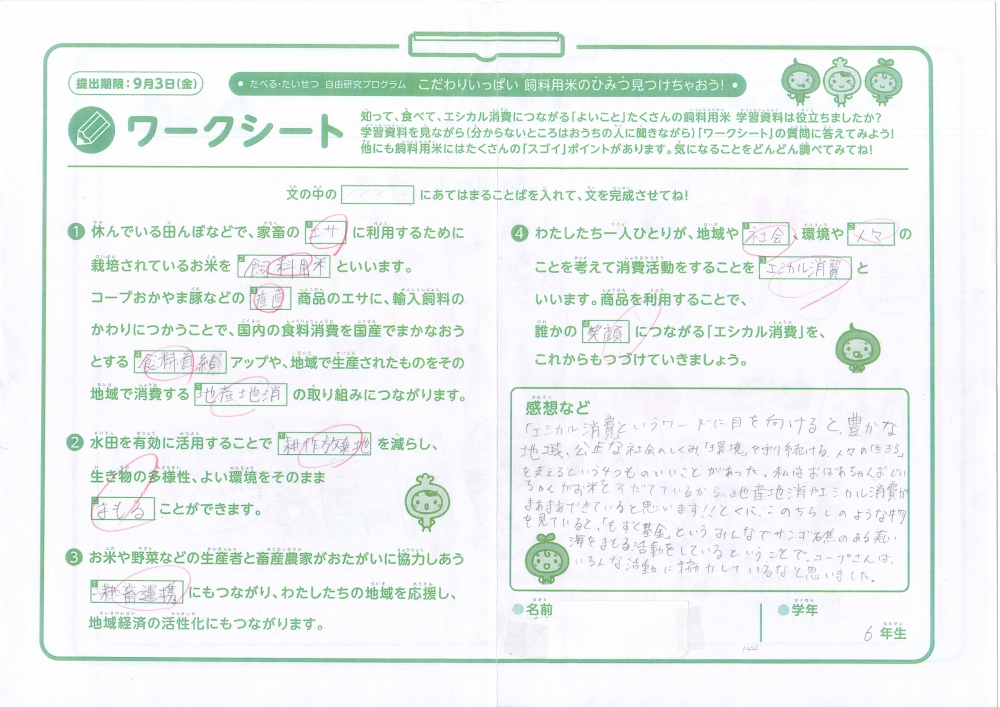 【表彰作品】考えが深いで賞