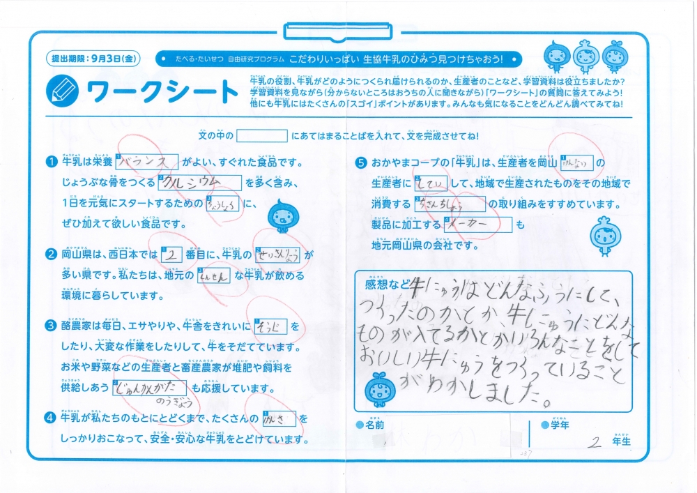 【表彰作品】よく調べたで賞