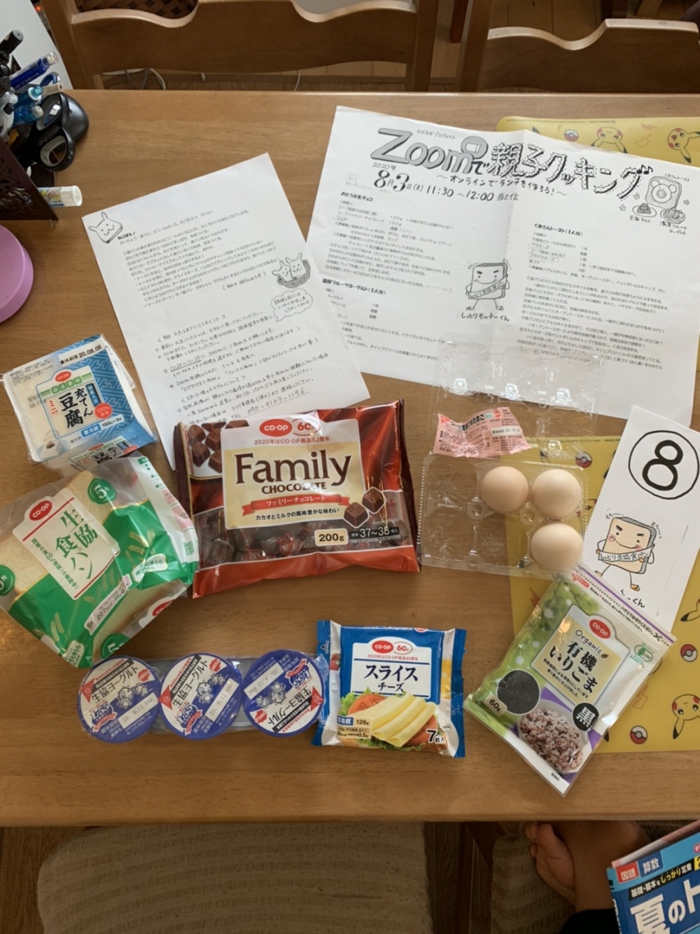 ZOOMで親子クッキング∼オンラインでランチを作ろう!～
【岡山西エリアのびのびPJ】