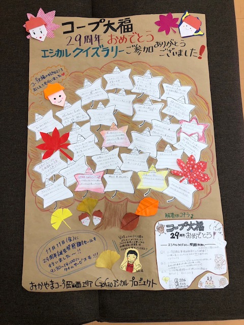 29周年おめでとう　コープ大福へ行こう
【岡山西エリアGOGOエシカルPJ】