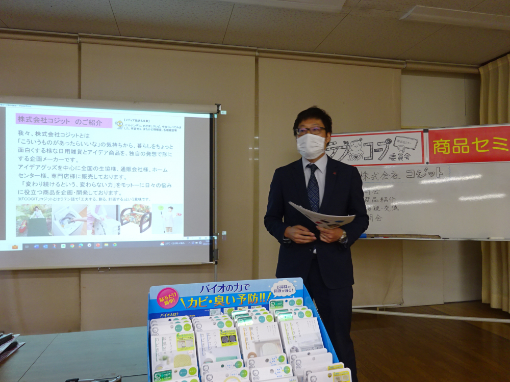コジットのセミナー
【井笠エリアラブ♡コープ委員会】