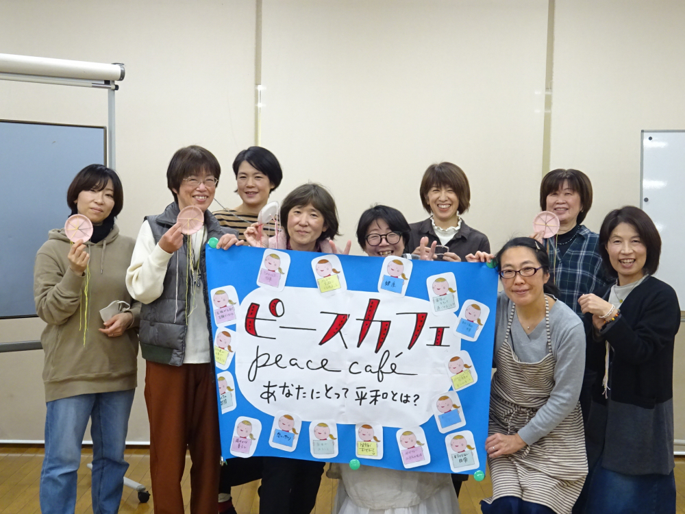 「ピースカフェ」～あなたにとって平和とは?～
【井笠エリア平和・国際協力支援PJ】