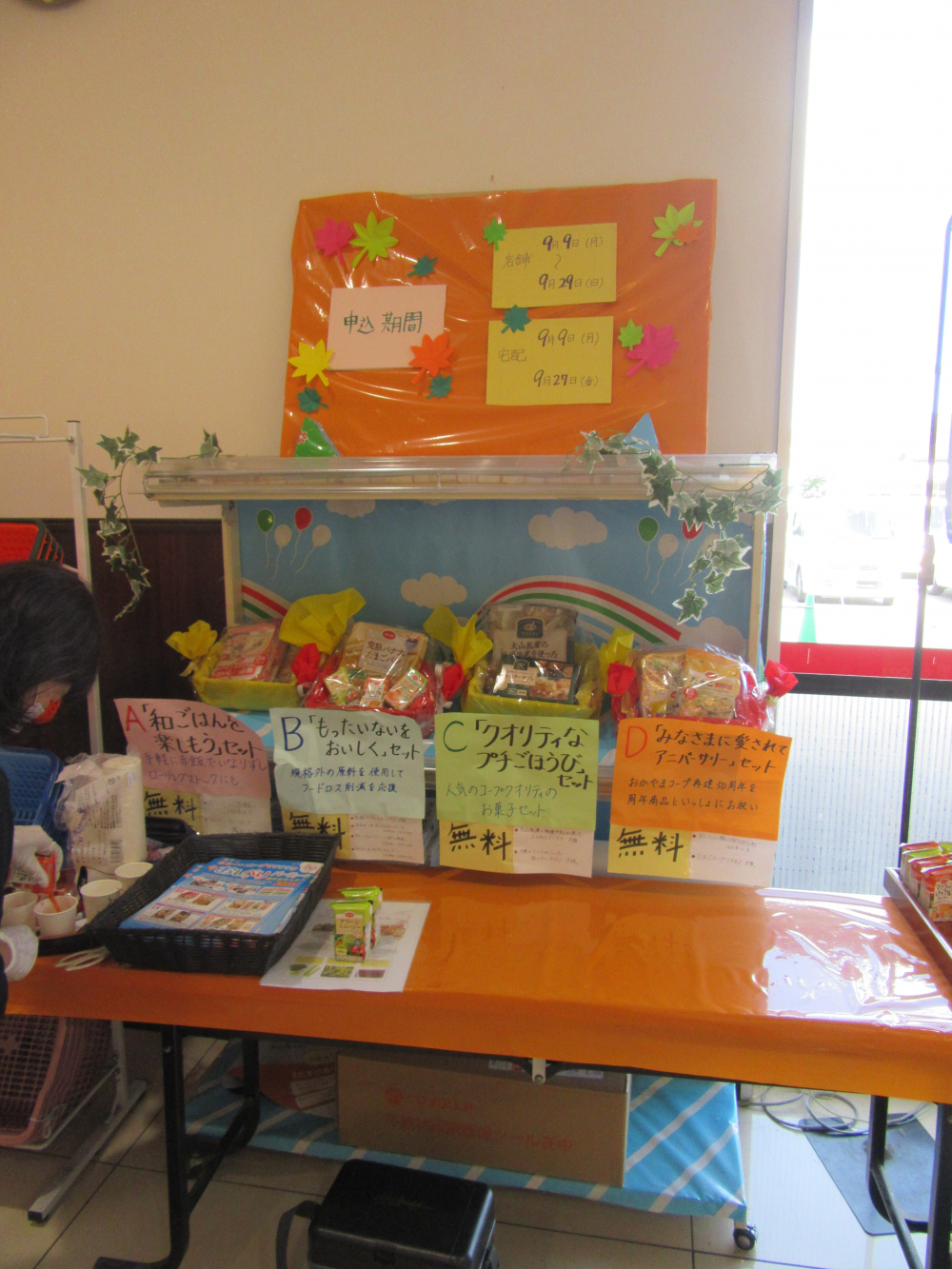 50からもコープでワクワクおしゃべりパーティーディスプレーお知らせ
【倉敷エリア活動応援PJ】