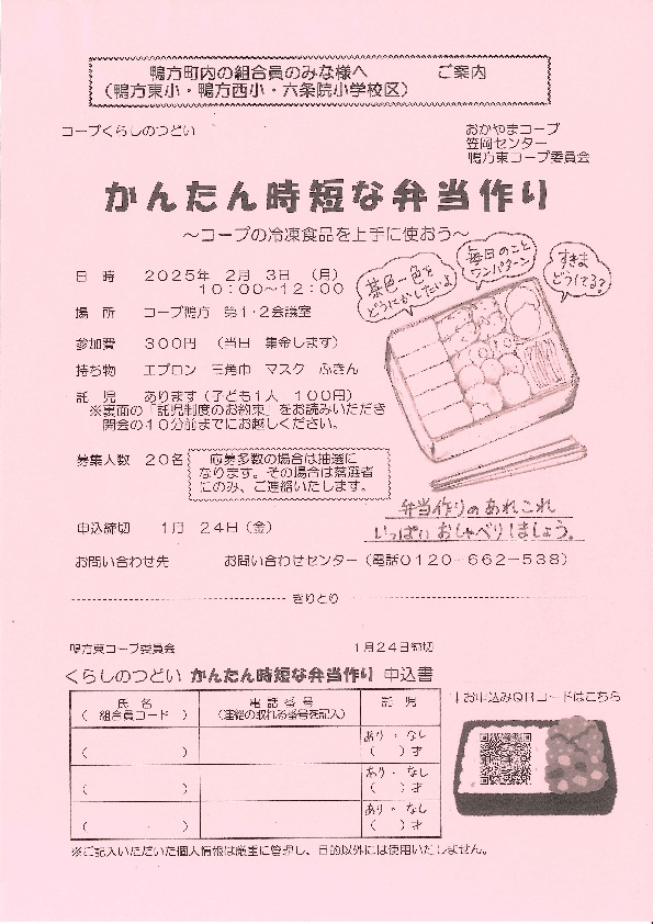 かんたん時短な弁当作り ～コープの冷凍食品を上手に使おう～
【井笠エリア鴨方東コープ委員会】