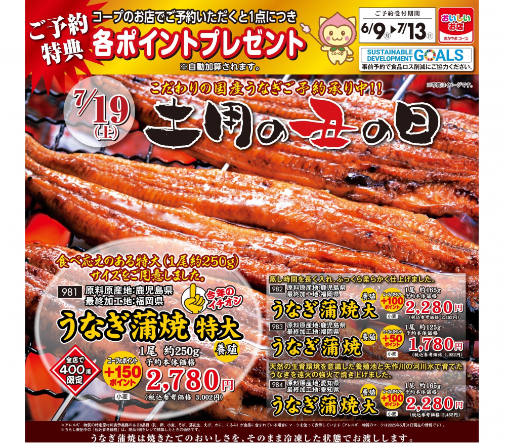 店舗うなぎ予約