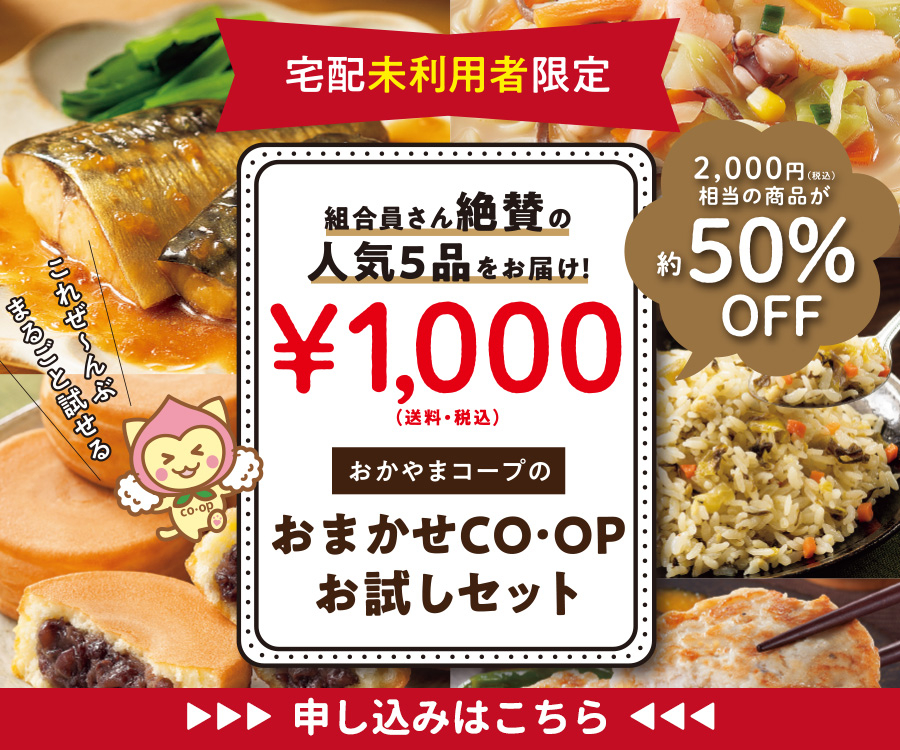 宅配おためし