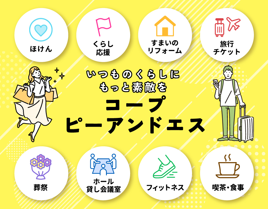 おかやまコープ　ピーアンドエス
