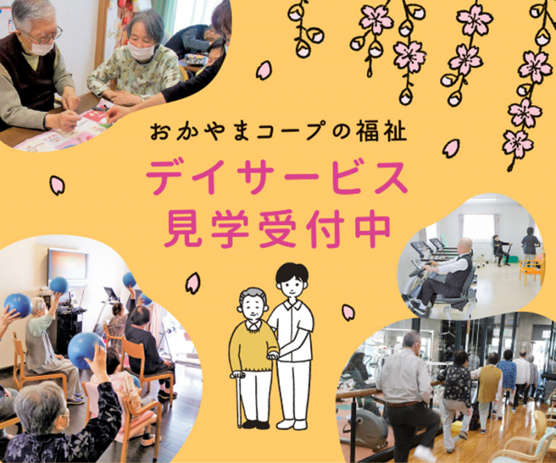 デイサービス無料体験実施のお知らせ