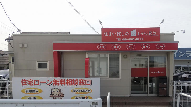 おうちの窓口