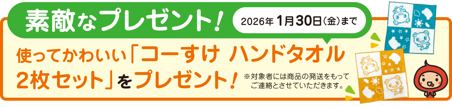 食習慣チェックプレゼント