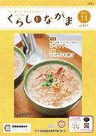 くらしとなかま