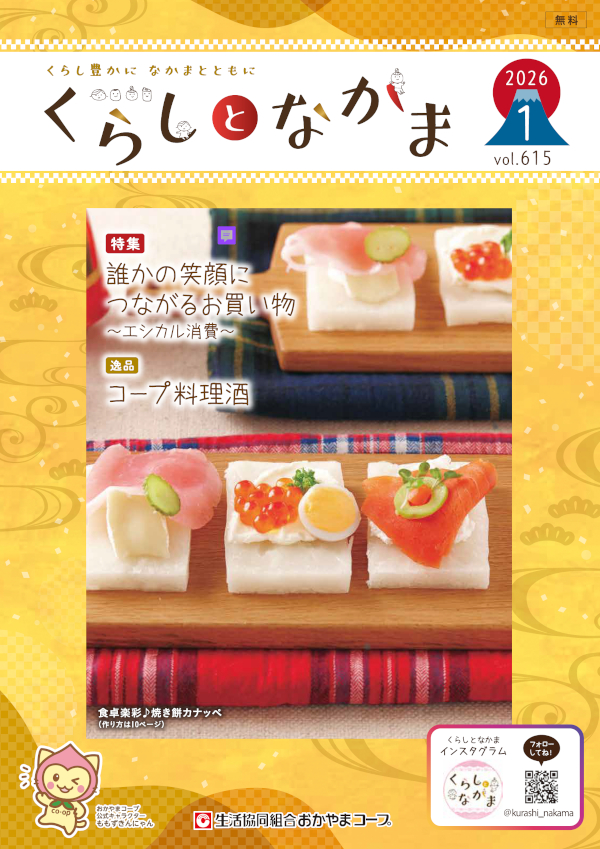 くらしとなかま