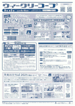 ウィークリーコープ