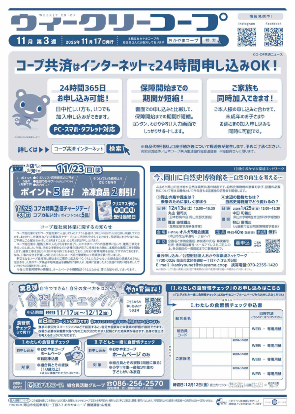 ウィークリーコープ