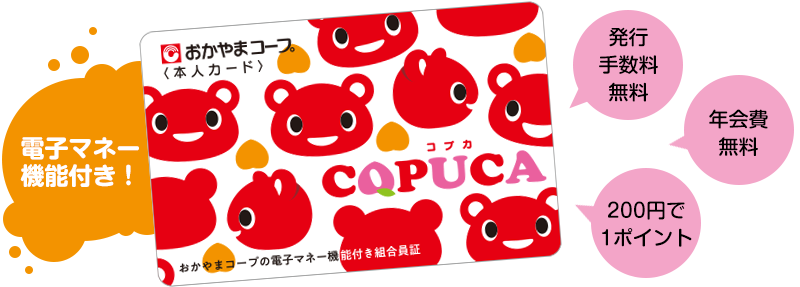 COPUCA（コプカ）カード