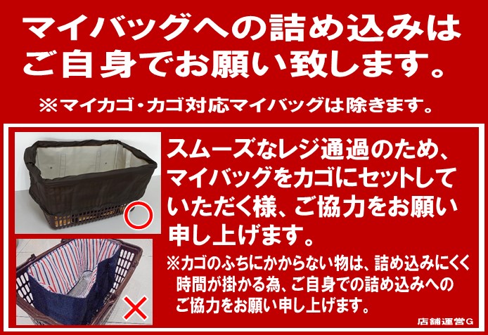 マイバッグ
