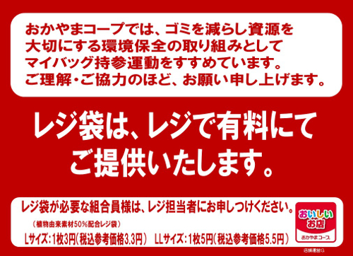 レジ袋有料