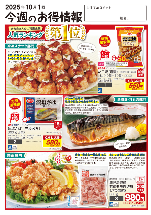 今週のお得情報