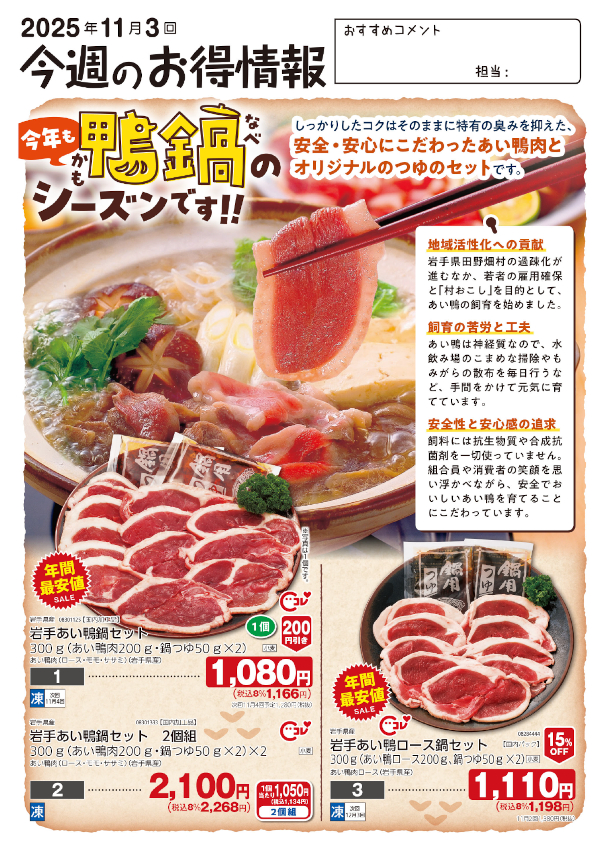 今週のお得情報