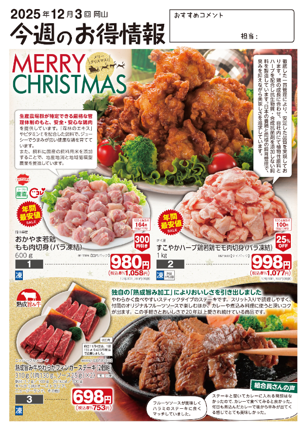 今週のお得情報