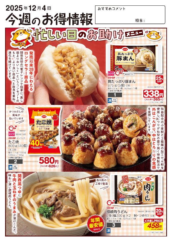 今週のお得情報