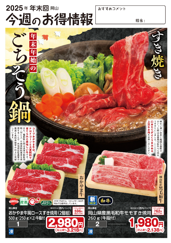 今週のお得情報