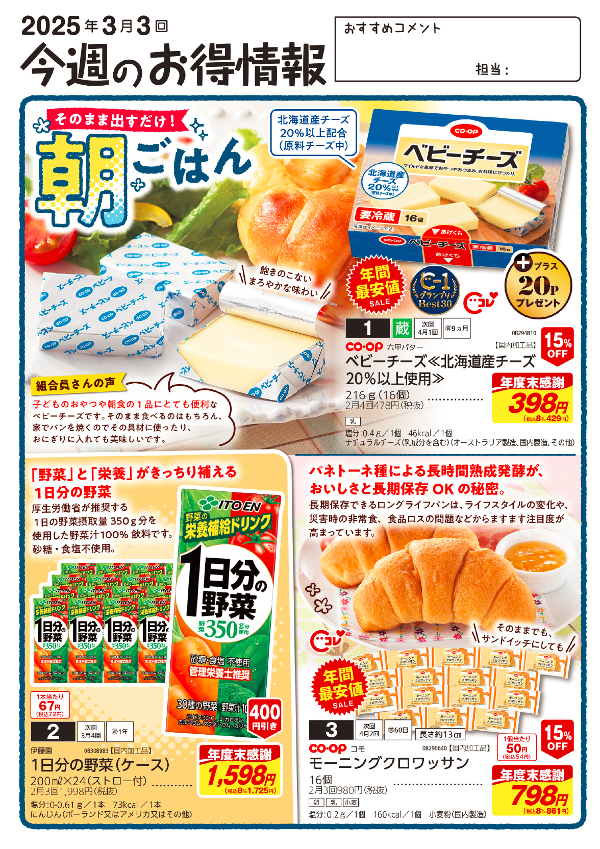 今週のお得情報