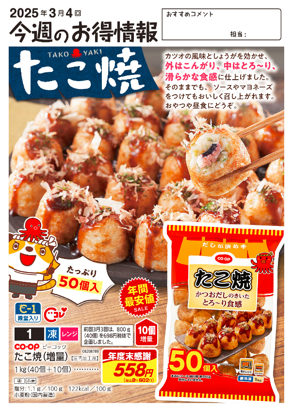今週のお得情報