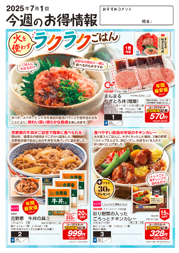 今週のお得情報