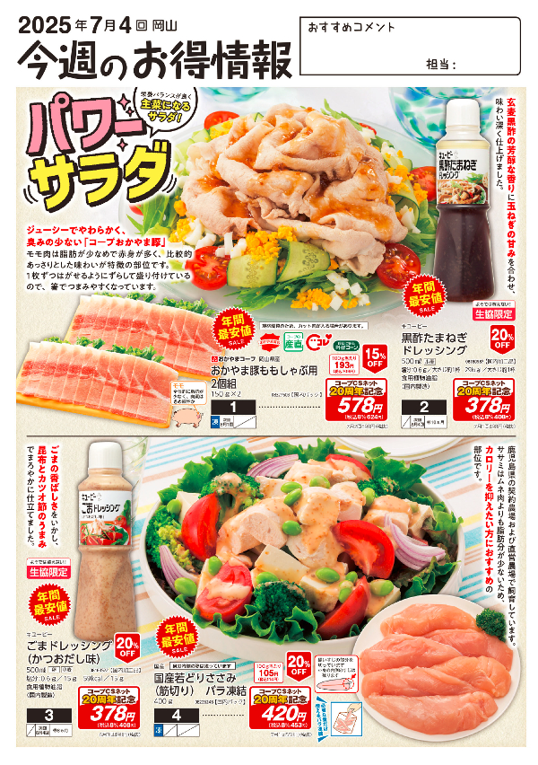 今週のお得情報