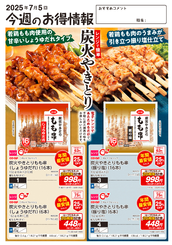 今週のお得情報