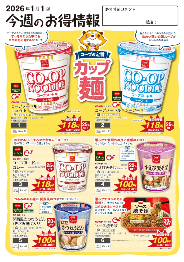 今週のお得情報