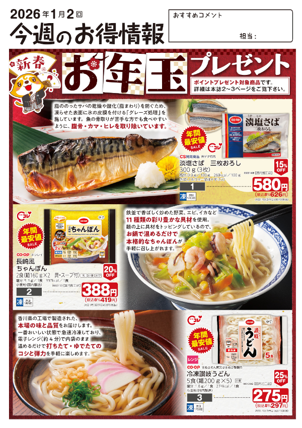 今週のお得情報