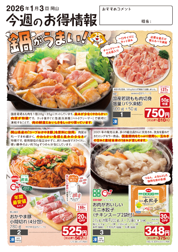 今週のお得情報